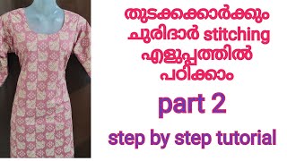 How to stitch Churidar step by step tutorial in Malayalam for beginners [upl. by Paske994]