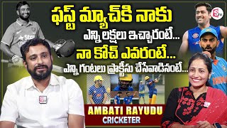 Ambati Rayudu About His First International Match Remuneration  Coach And Practice  Kohli Ms Dhoni [upl. by Nuawaj]