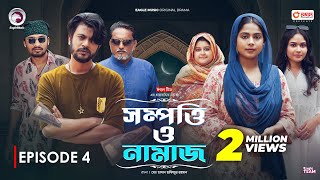 Sompotti O Namaz  সম্পত্তি ও নামাজ  New Natok 2024  IftiMumuSagorikaMawaRafiRimon  EP 04 [upl. by Sivatnod724]