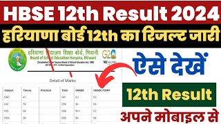 HBSE 12th Result 2024 Kaise Dekhe  Haryana Board 12th Ka Result Kaise Check Kare  HBSE 12th Result [upl. by Llenrac716]