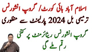 Group Insurance Rates  Islamabad High CourtParliament  Amendment Bill 2024  Pay Pension Tax [upl. by Carmelita124]