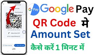 Google pay qr code me amount set kaise kare  how to se amount QR code Google pay [upl. by Eshelman]