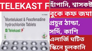 Telekast F Tablet Use Dose Benefits Side effects In Bengali [upl. by Jenda304]