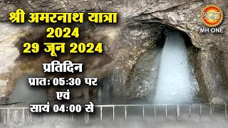 Amarnath Yatra 2024  Promo  Baba Amarnath Aarti Live Telecast [upl. by Olumor545]