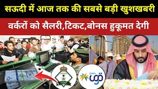 ग़ैर मुल्कीयो की सभी जिम्मेदारी सऊदी हुकूमत ने ले लीं  New Insurance Program For Expat [upl. by Naaman]