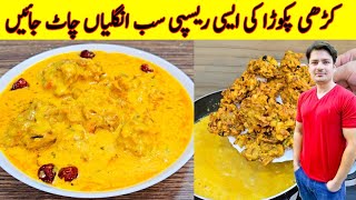 Kadhi Pakora Recipe By ijaz Ansari  Kadhi Pakora Banane Ka Tarika  Kari Pakoda [upl. by Eirrok608]