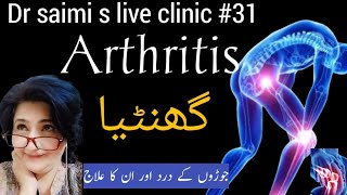 Cure Arthritis with homeopathic medicine join pain Ask Dr samina saimi live clinic 31 [upl. by Heinrich]