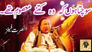 Sochta Hoon Ke Woh Kitne Masoom They Nusrat Fateh Ali Khan  Saadgi mein bi Qayamat ki ada hoti he [upl. by Odlonra620]