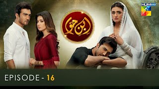 IbneHawwa  Episode 16  Eng Sub   28th May 2022  HUM TV [upl. by Huda242]