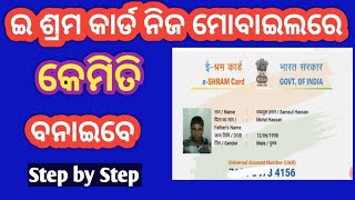 E Shram Card Online Resistration Mobile  How to Apply E Shram Card Online  E Shram Card Online [upl. by Iuq]