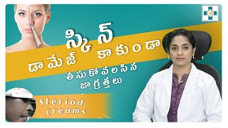 Steroids usage in Fairness Cream  Side Effects  in Telugu  Dr Kavya Chennamsetty [upl. by Eirellam]