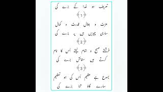 Tareef Ho Khuda K Baray Ki Geet Lyrics [upl. by Wehhtam641]