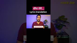 Dhonpa Teri Lyrics translation garhwalisong garhwali language [upl. by Fenton402]