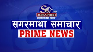 सगरमाथा प्राइम समाचार  १८ साउन २०७९  Sagarmatha Prime News [upl. by Bathilda]