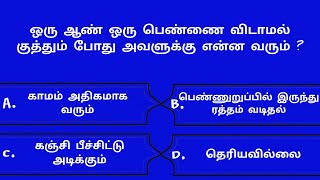 interesting gk questions  fact gk time  facts tamil  2024 [upl. by Leirbag]