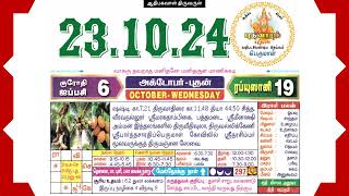 Today Tamil Calendar amp Rasi palan 23 October 2024 [upl. by Hirsch]