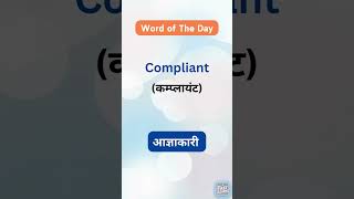 Compliant का मतलब हिन्दी मे  Compliant Meaning Hindi vocabulary englishgrammar englishspeaking [upl. by Allevon]