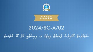 Stalwart Maldives Private Limited v Ministry of Home Affairs 2024SCA02 Hearing 1 [upl. by Sykes]