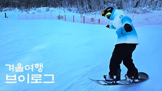 스키장에서 Vlog [upl. by Oswald195]