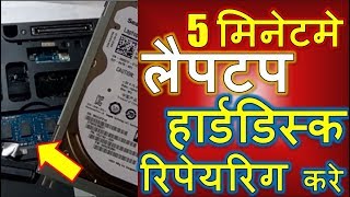 How to repair Hard Disk  Hard Disk Error  Repair  in Laptop  in Hindi 2018 [upl. by Olympe]