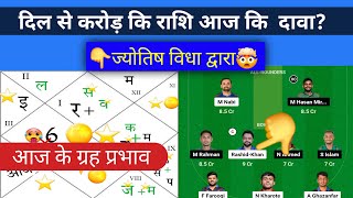 Afg Vs Ban Dil Se Jyotish Live भविष्यवाणी dream11prediction [upl. by Cristionna]