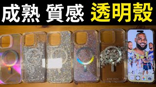 成熟、質感，有洞透明殼 Casemate iPhone 16 pro max 時尚精品 女神系列 [upl. by Dunston751]