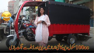 100cc School Van Review In Funny Mode II Lahori Funny Family [upl. by Ricketts728]