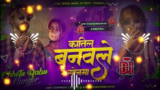 Katil Banawale Re Sonwa  Katil Banawale Re Sonwa Dj  Te Katil Banawale Re Sonwa Bhojpuri Song Dj [upl. by Eliga]