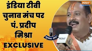 Pradeep Mishra In Chunav Manch  चुनाव मंच पर कथावाचक प्रदीप मिश्रा EXCLUSIVE  MP Election 2023 [upl. by Reel]