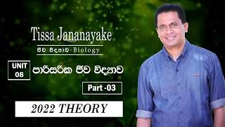 Tissa Sir  Biology EP 27  Environmental Biology 03 [upl. by Noiro698]