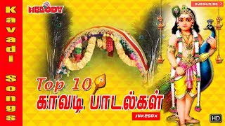 Top 10 காவடி பாடல்கள்  Top 10 Kavadi Padalgal  Murugan Songs  Kavadi Songs SPB Thaipoosam Songs [upl. by Portingale]