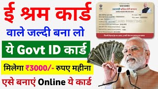 ई श्रम कार्ड से ₹3000 रुपए महीना Online Apply करें  e shram card new scheme  New government scheme [upl. by Yelrebmyk]