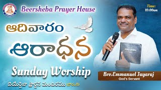 Sunday Worship  07 JULY 2024  Bro Emmanuel Jayaraj  BEERSHEBA [upl. by Casady]