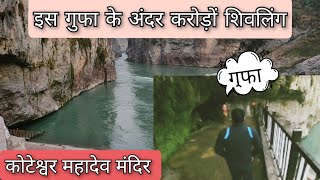 koteshwar mahadev temple rudraprayag vlog  कोटेश्वर महादेव मंदिर रुद्रप्रयाग ब्लॉग [upl. by Sallyanne]