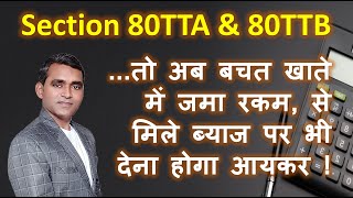 Save your INCOME TAX on INTEREST earned with Saving amp Deposit Accounts through Sec80TTA amp Sec80TTB [upl. by Oibesue]