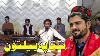 Sta Pa Beltoon Domra Ghamjan Yama  Ismail Qarabaghi Pashto Song 2024  New Pashto Song  HD Video [upl. by Mariellen915]