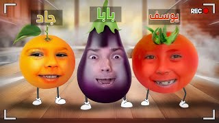 صاروا فواكه وصارت معركة في المطبخ [upl. by Cooley]