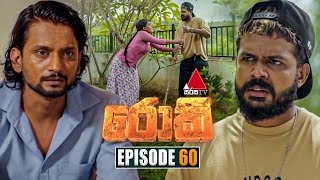 Rocky රොකී  Episode 60  01st November 2024  Sirasa TV [upl. by Yeneffit759]