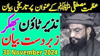 Bhakkar  نذیر ٹاؤن   30 November 2024  Allama Kaleemullah Khan ❤️‍🩹 [upl. by Yusem493]