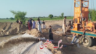 Bore Well Drilling  Pak Rural Life  Bore Well Machine  Bore Well Drilling Cost Per Foot [upl. by Ydassac330]