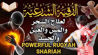 الرقية الشرعية كاملة لعلاج السحر والمس والعين والحسد رقية المنزل طرد الشياطينPowerful Ruqyah Shariah [upl. by Eohce403]