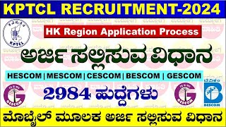 How to apply KPTCL online application 2024  KPTCL Recruitment 2024 how to apply  KPTCL [upl. by Enida]