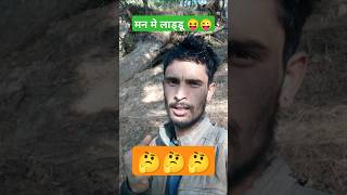 बेसन के लड्डू 😝🤔😜 comedy funny shortsviral pahadidiwana [upl. by Dorehs4]