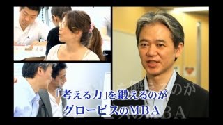 【PR】グロービス経営大学院（MBA 2）のご紹介＜授業や学生生活など＞2013 [upl. by Geoff]