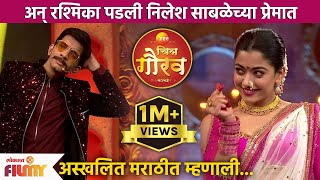 Rashmika Mandanna amp Nilesh Sables Funny Banter at Zee Chitra Gaurav 2023  CH3 [upl. by Corilla]