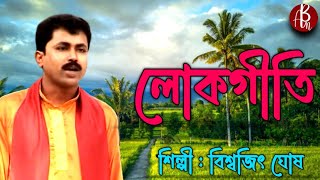 Best Bangla Folk Songs  Bengali Folk Songs Jukebox  Bangla Folk Song 2024 [upl. by Ayatahs]