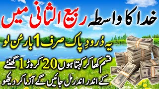 🟢Khuda Ka Wasta  Abhi Sun Lo  Rabi Us Saani Ka Wazifa  Dolat Ka Wazifa  Rizq Ki Dua  upedia [upl. by Clive]