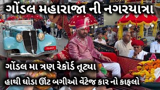 GONDAL STATENAGARYATRAGONDAL STATE RAJYABHISEK MAHOTSAV2024GONDAL RAJTILAKVK OK VLOGS [upl. by Karb]