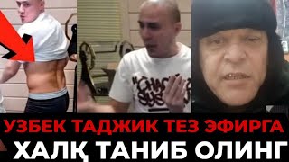 ЭФЕРДА ЖАНЖАЛ❌ УЗБЕК ТАДЖИКНИ АЛДАГАН ҚУЛГА ТУШДИ ТЕЗ КУРИНГ‼️ [upl. by Netsirc]