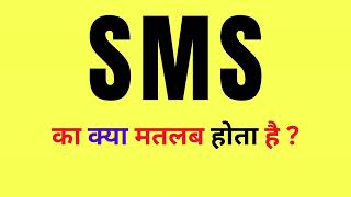 SMS Full Form  SMS Ka Full Form Kya Hota Hai  What Is SMS  SMS Matlab Kya Hota Hai [upl. by Laehcim77]